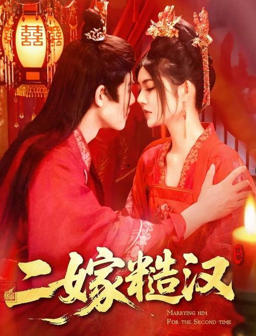 下嫁在线观看,穿越时空的浪漫邂逅